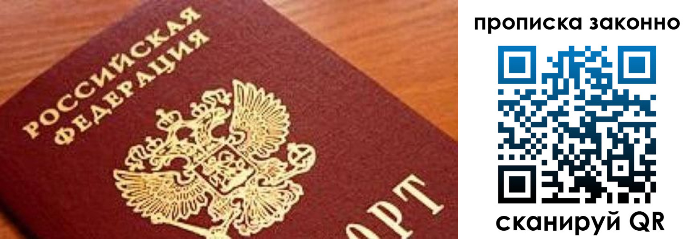 прописка законно в Красном Куте