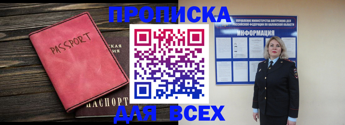 прописка для военкомата в Красном Куте