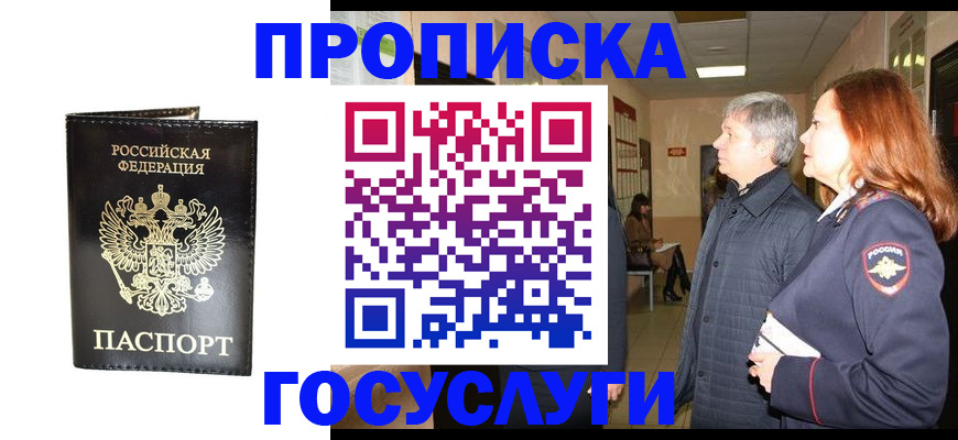 временная регистрация в квартире в Красном Куте