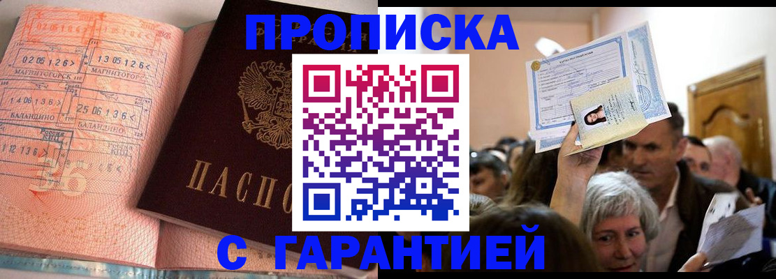 прописка в квартире в Красном Куте