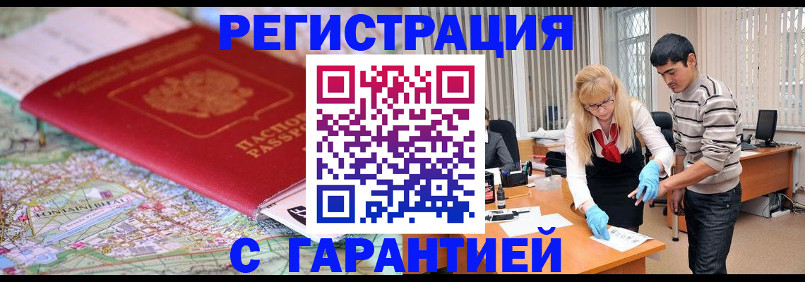 прописка паспорт в Красном Куте