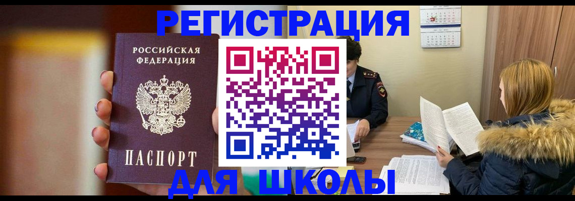 временная регистрация надежно в Красном Куте